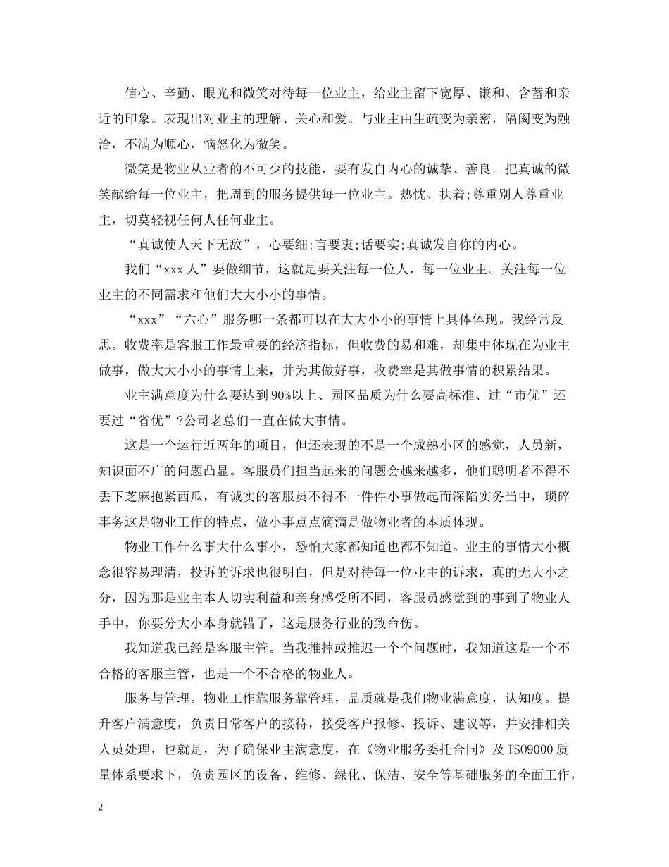 物管员转正总结_第2页