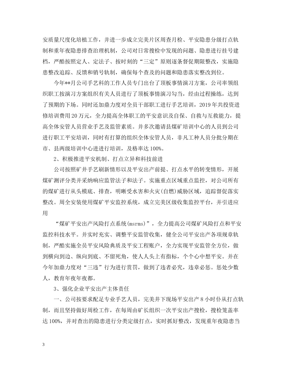 矿山企业年度工作总结_第3页