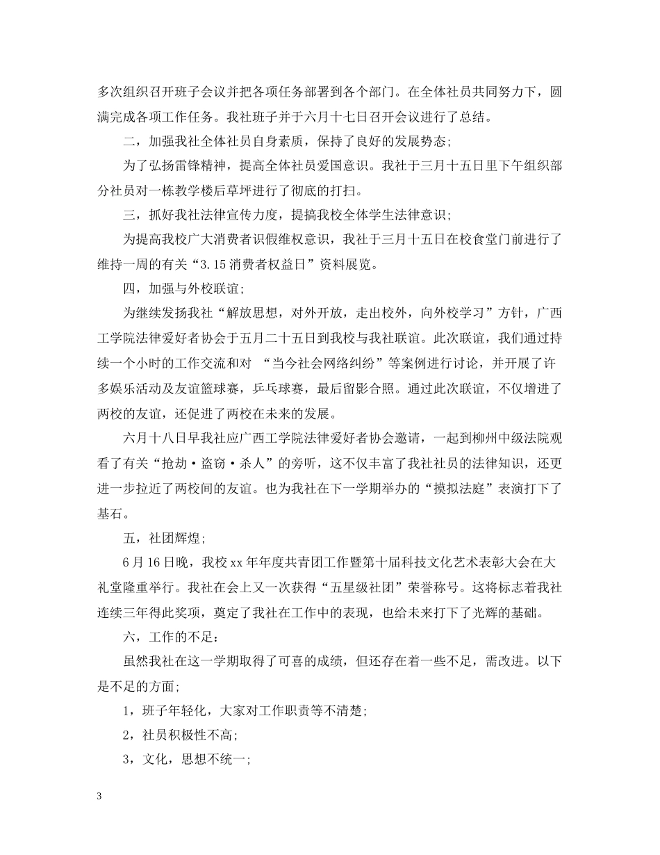 学生会女生部度工作总结_第3页