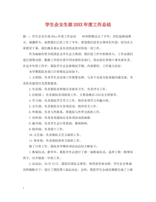 学生会女生部度工作总结
