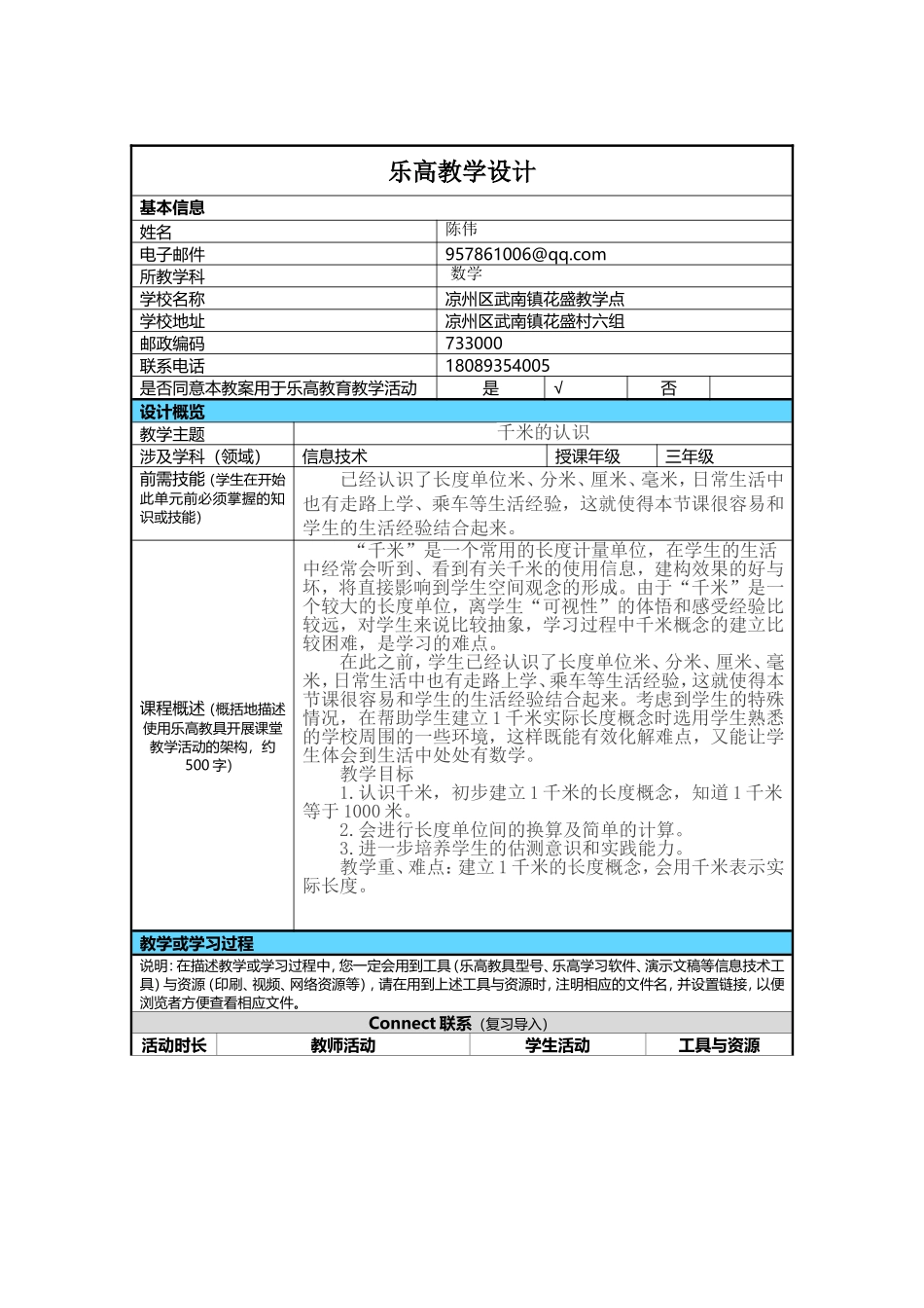 教学设计陈伟_第1页