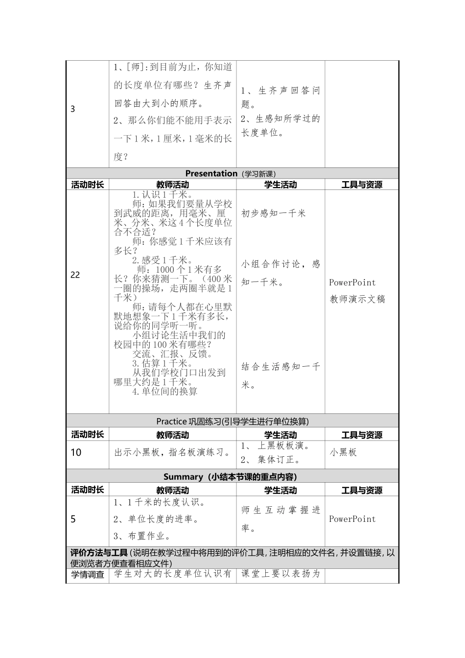 教学设计陈伟_第2页