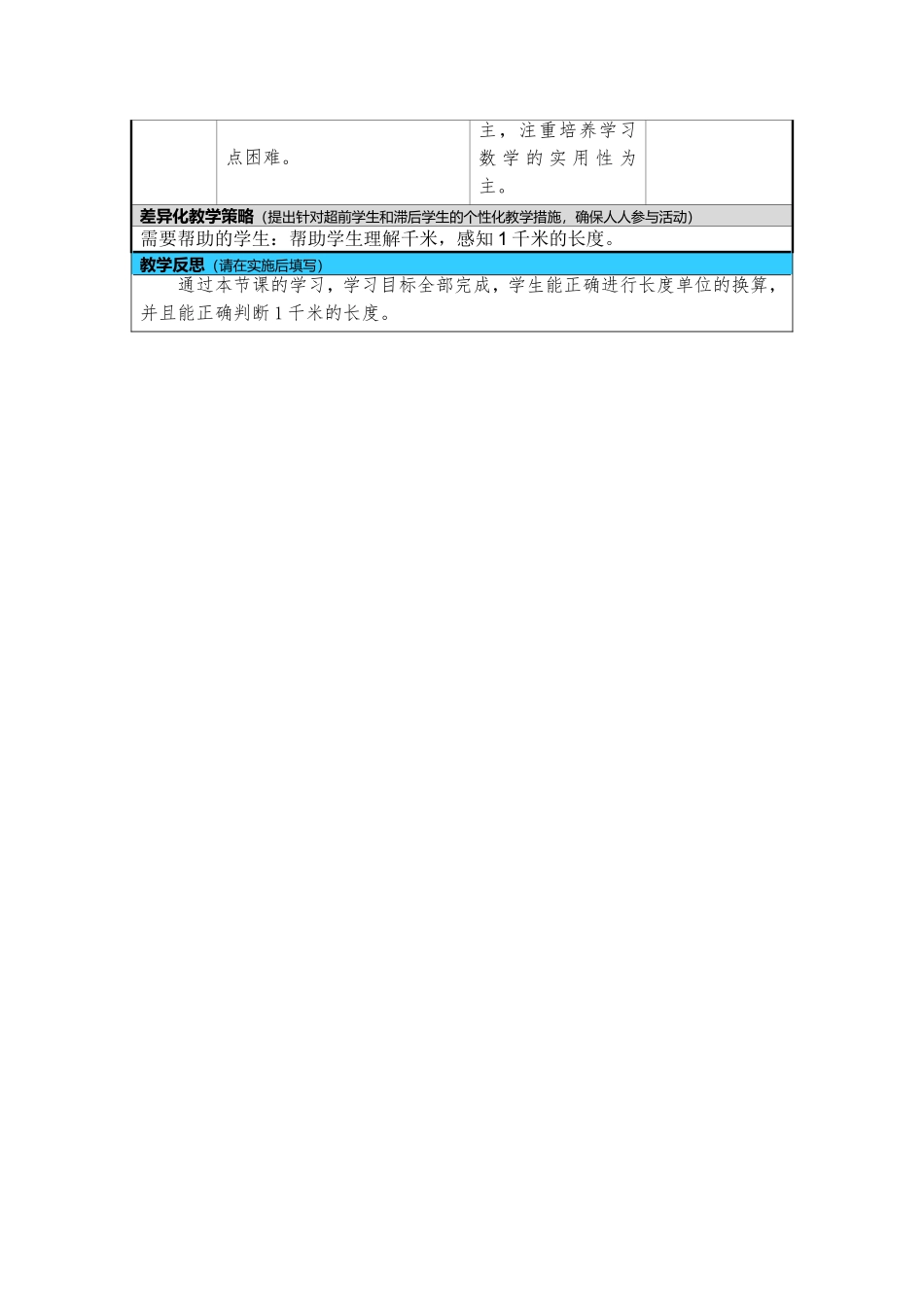 教学设计陈伟_第3页