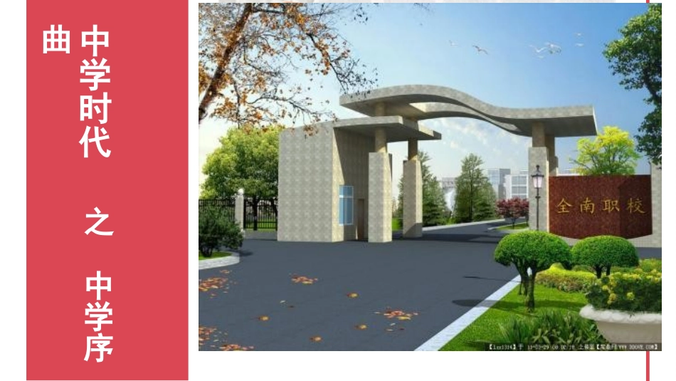 中学序曲 ()_第1页