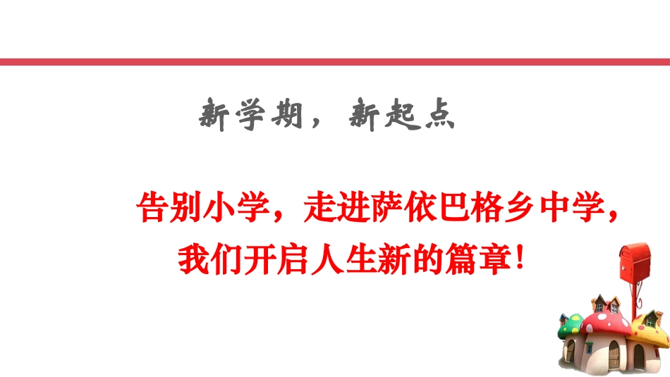中学序曲 ()_第2页