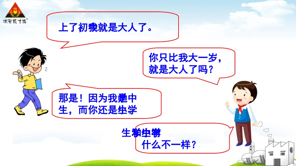 中学序曲 ()_第3页