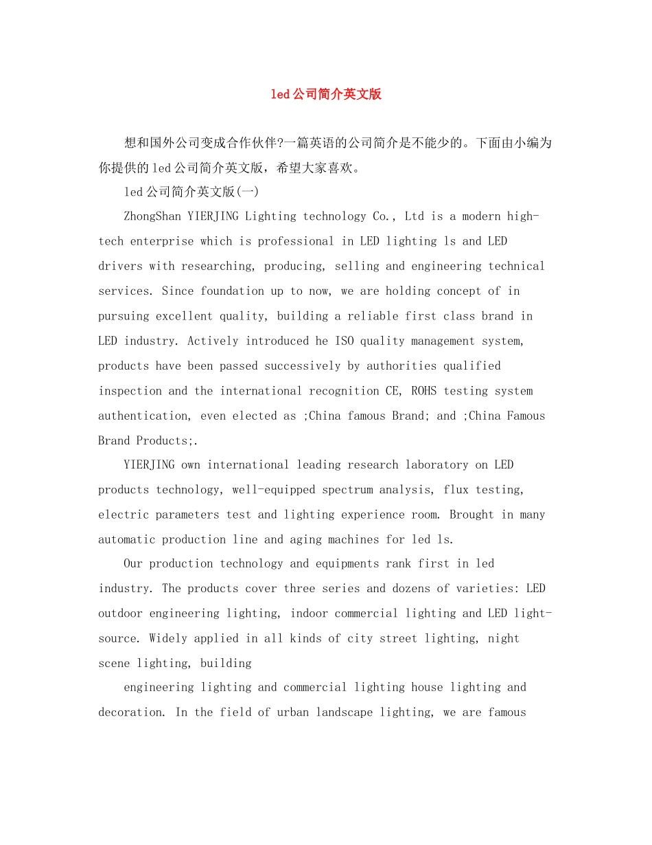 led公司简介英文版_第1页