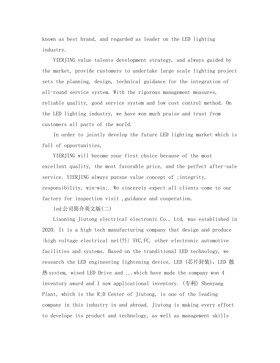 led公司简介英文版_第2页