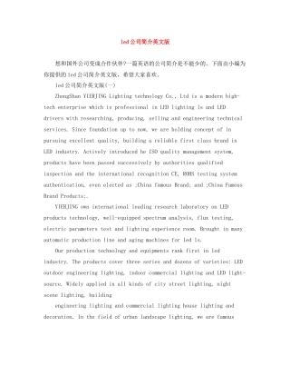 led公司简介英文版