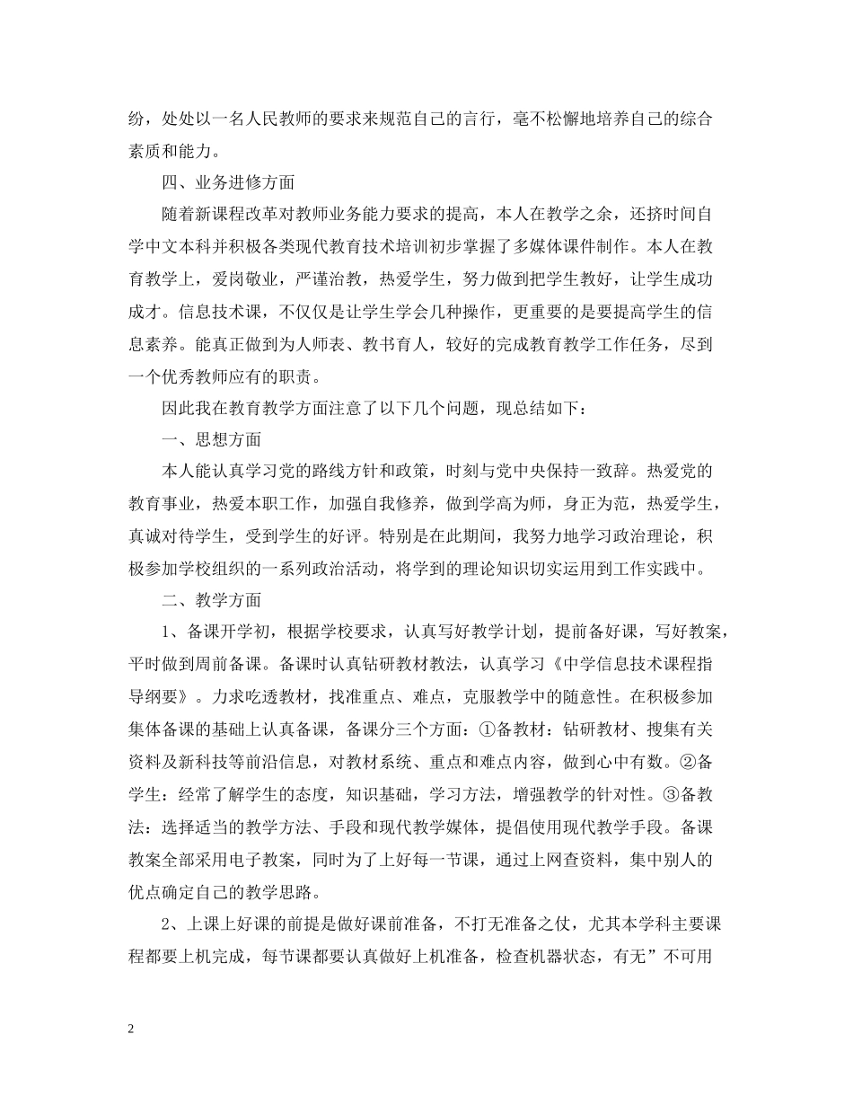 小学一年级教师年度考核表个人总结_第2页