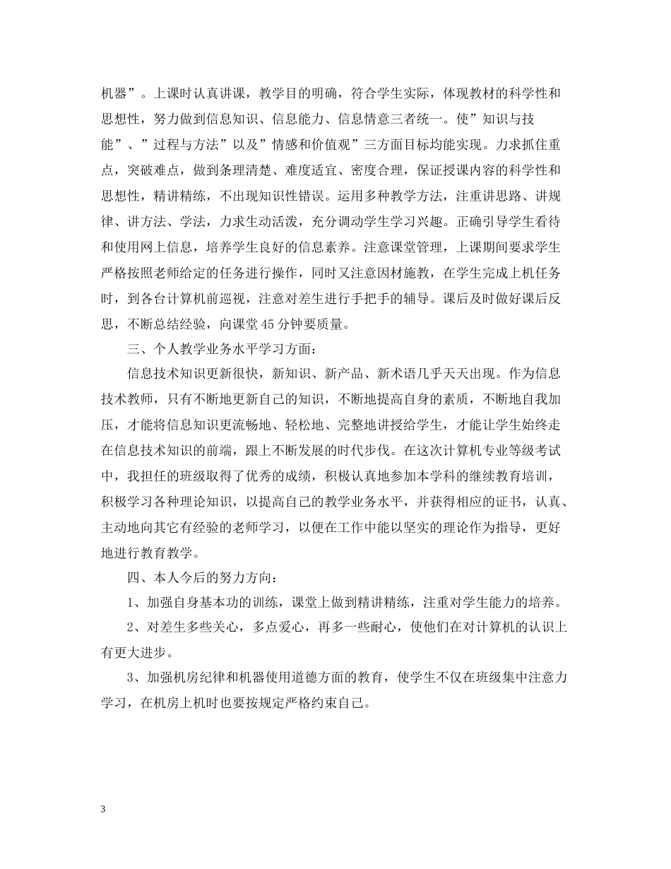 小学一年级教师年度考核表个人总结_第3页