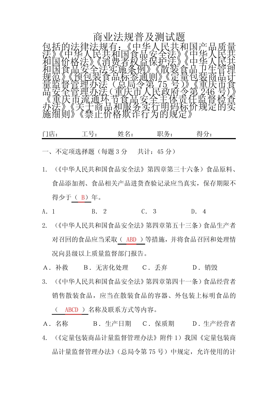 商业法规考试题及答案 _第2页