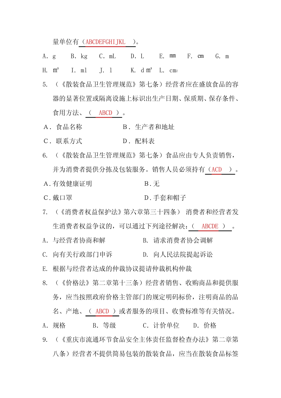 商业法规考试题及答案 _第3页
