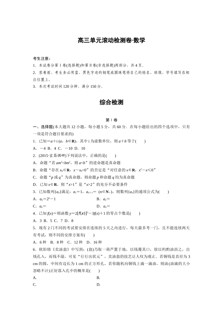 2017单元滚动检测卷_第1页