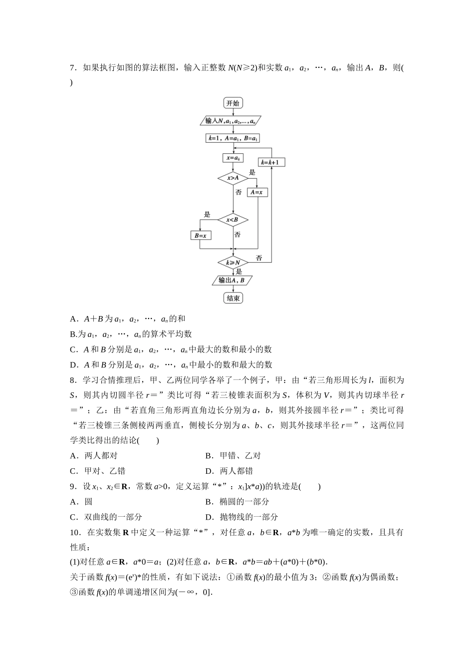 2017单元滚动检测卷_第2页