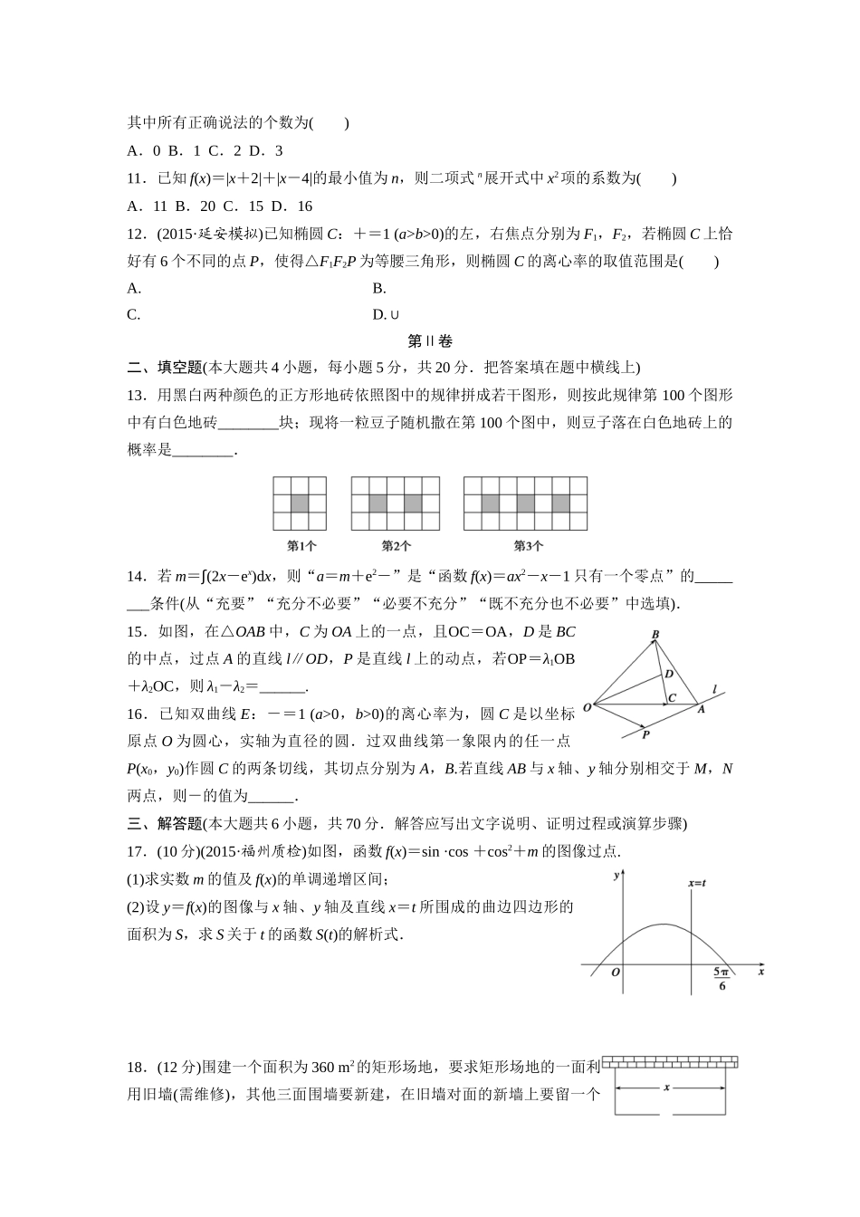 2017单元滚动检测卷_第3页