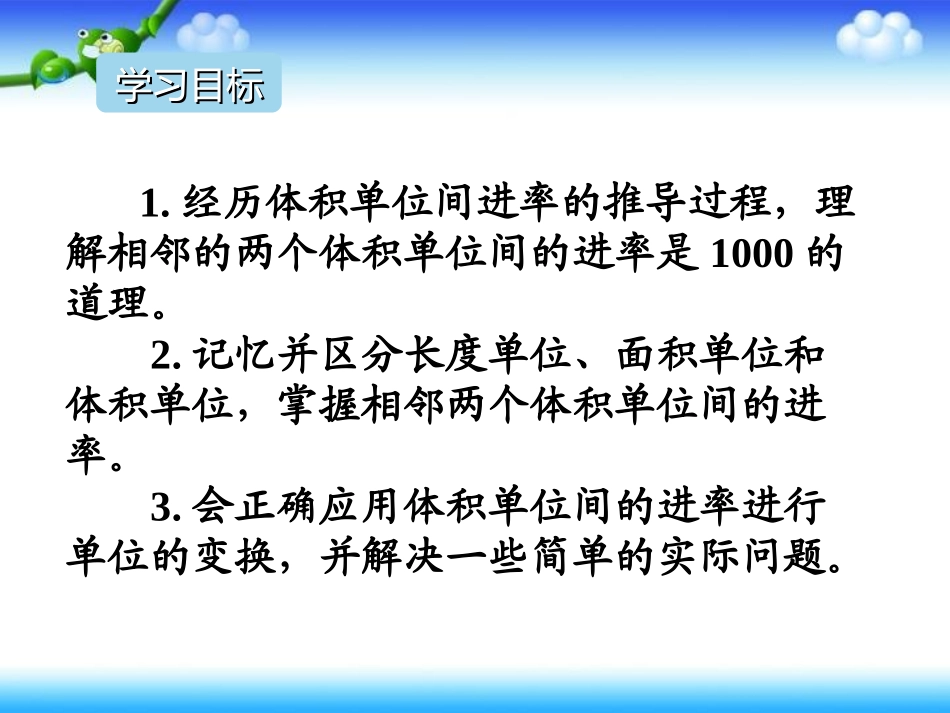 人教版五年级下册体积单位间的进率郭英丽_第2页