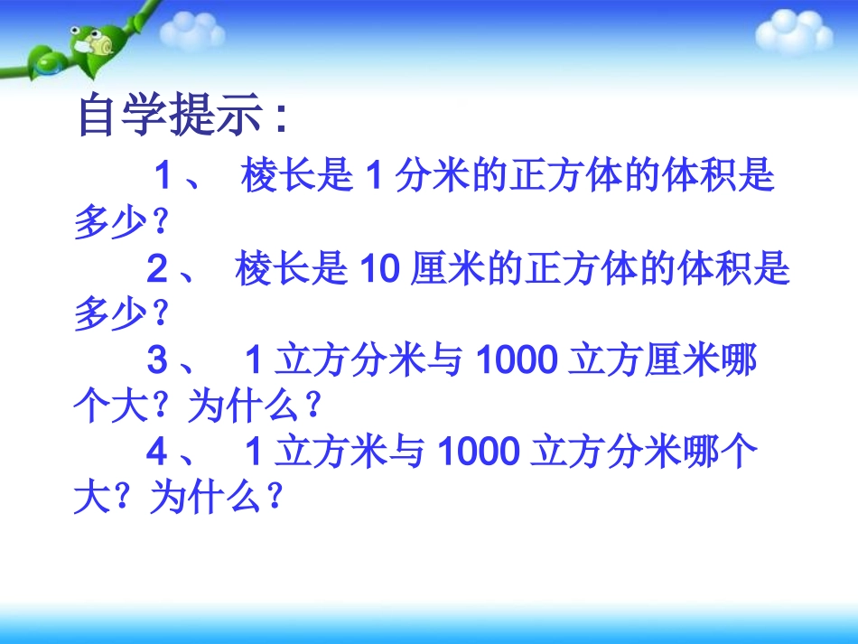 人教版五年级下册体积单位间的进率郭英丽_第3页