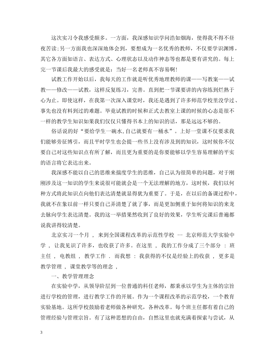 师范生毕业实习总结范文 _第3页