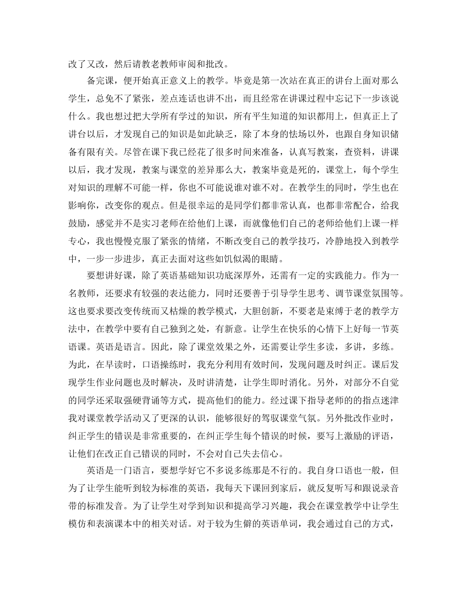 师范生毕业实习自我总结 _第2页