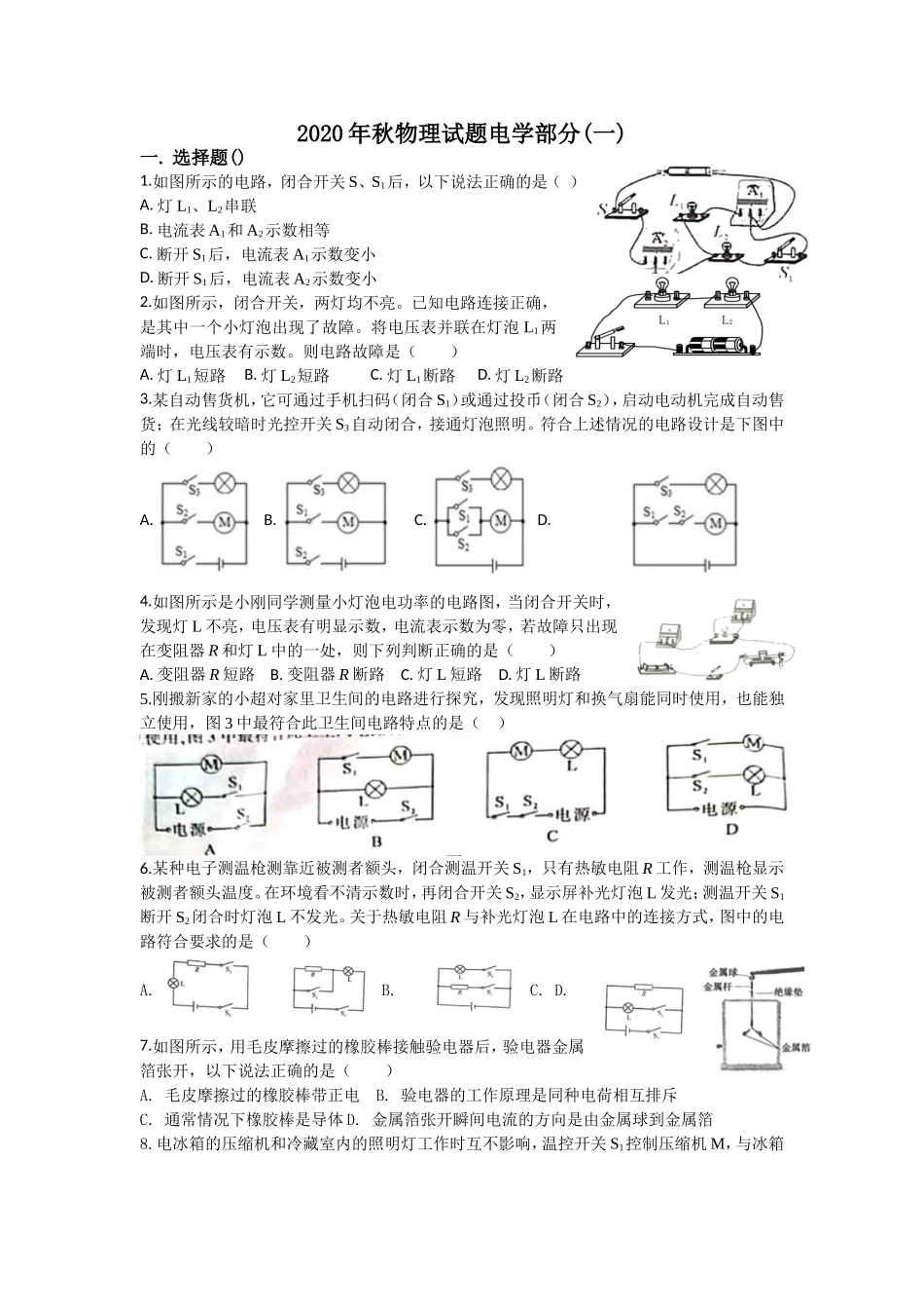 电学测试题1_第1页