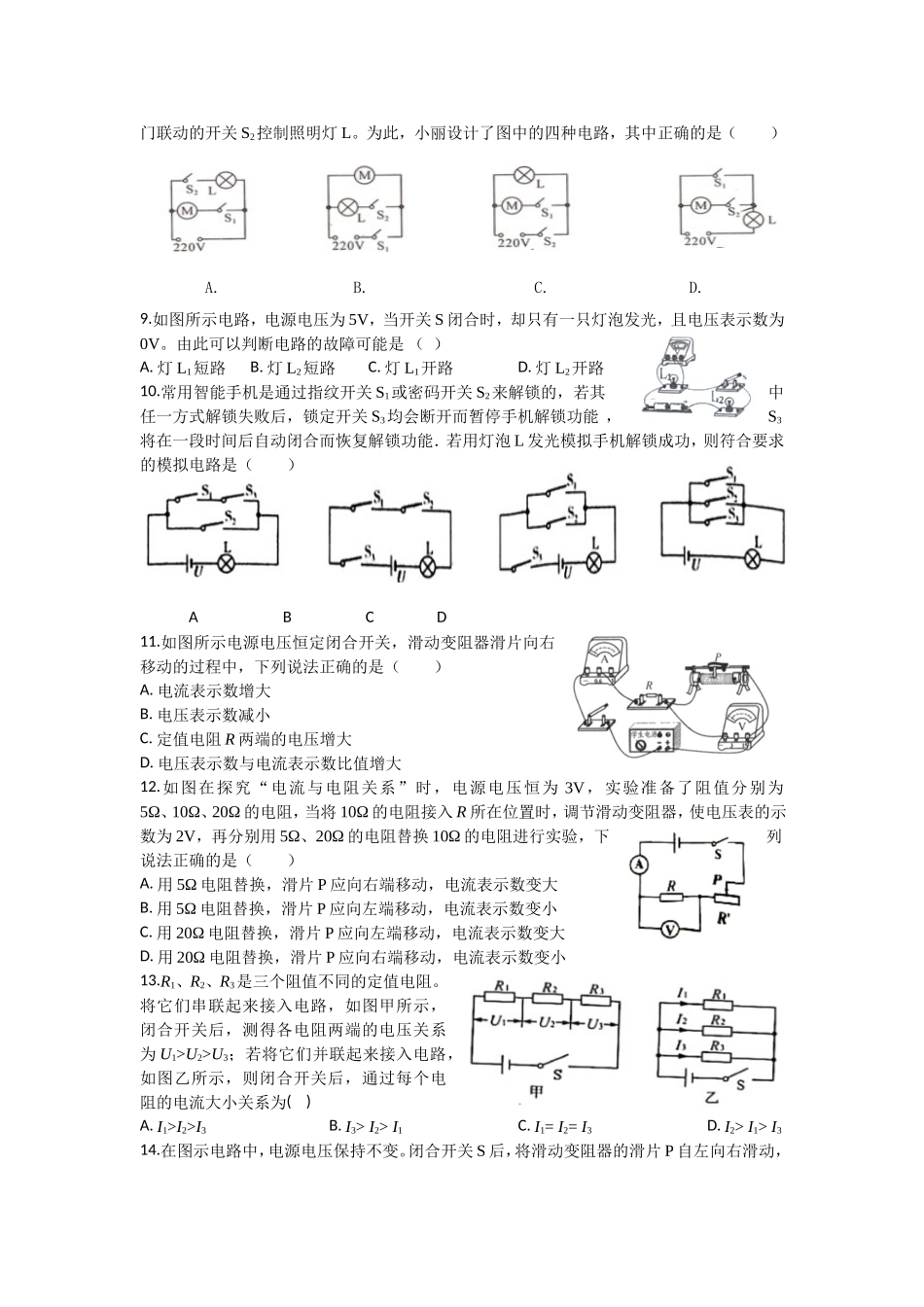 电学测试题1_第2页