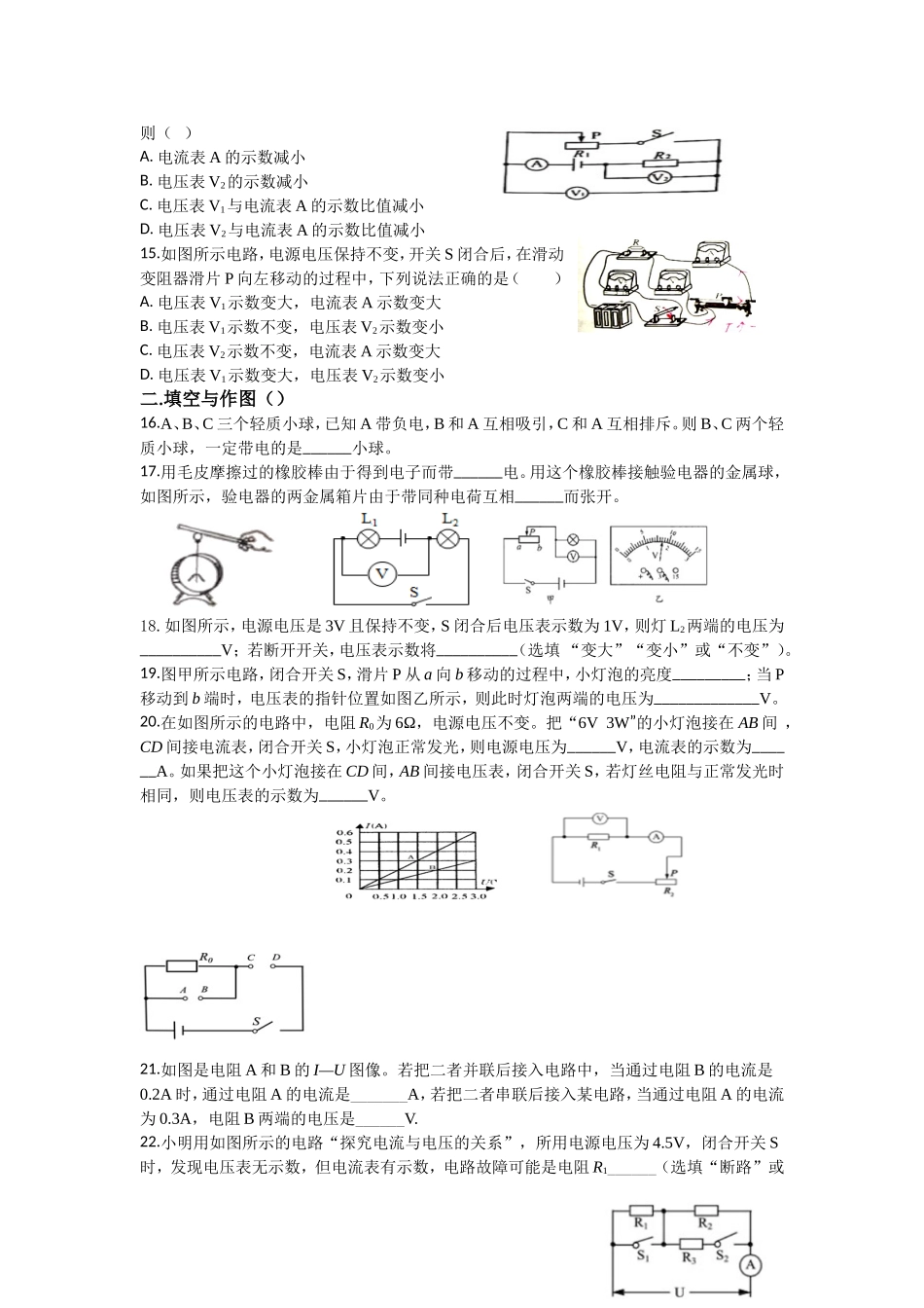 电学测试题1_第3页