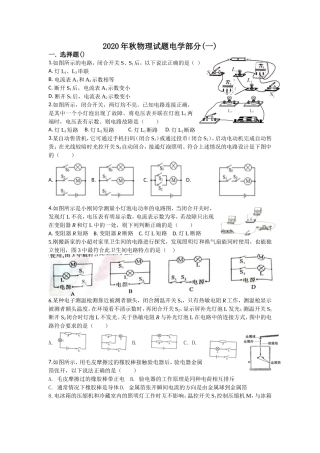 电学测试题1