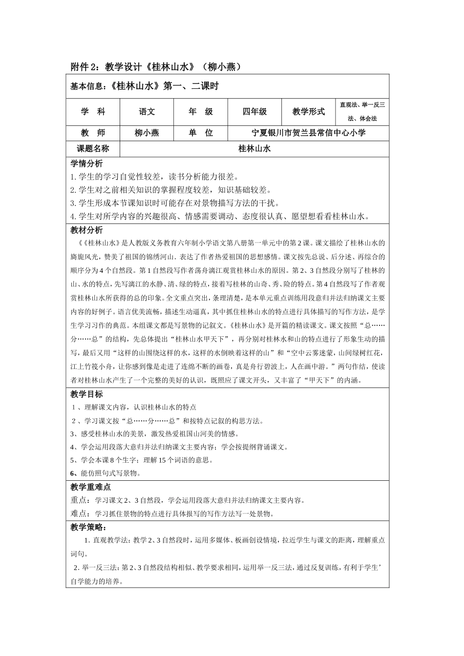《桂林山水》改进稿柳小燕_第1页