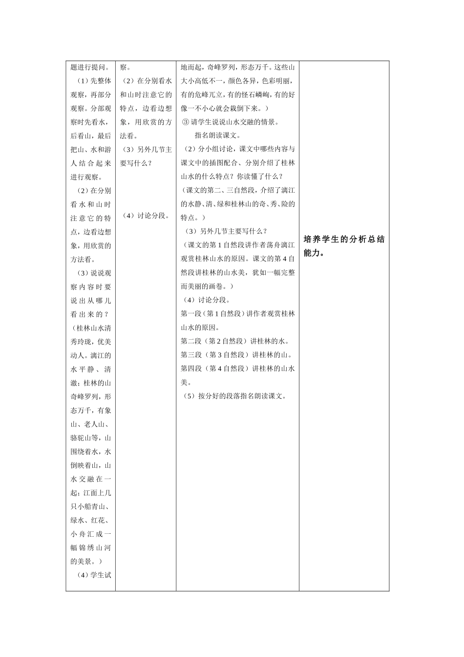《桂林山水》改进稿柳小燕_第3页
