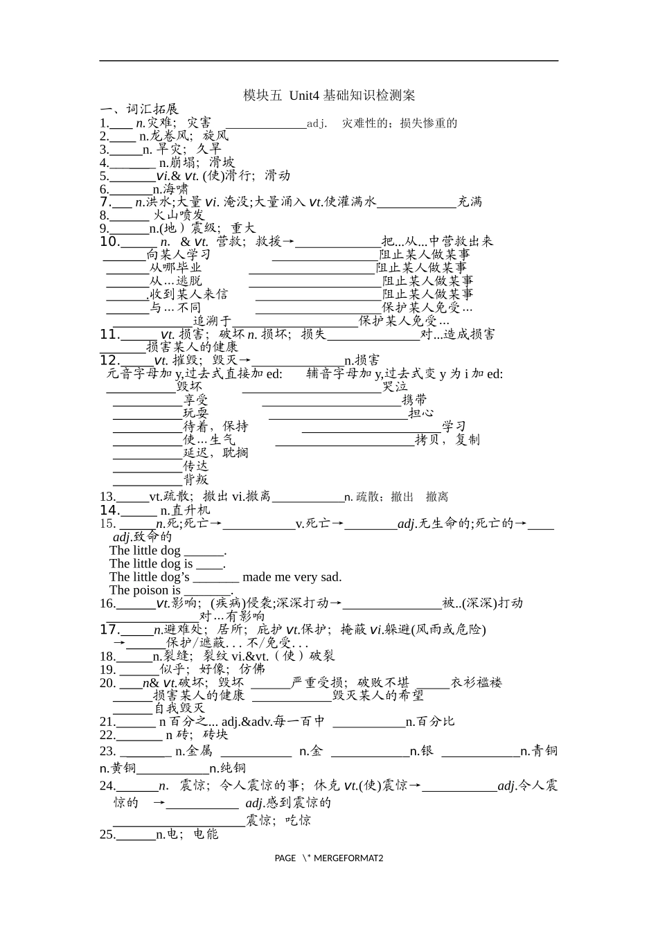 必修一模块5Unt4基础知识检测案_第1页