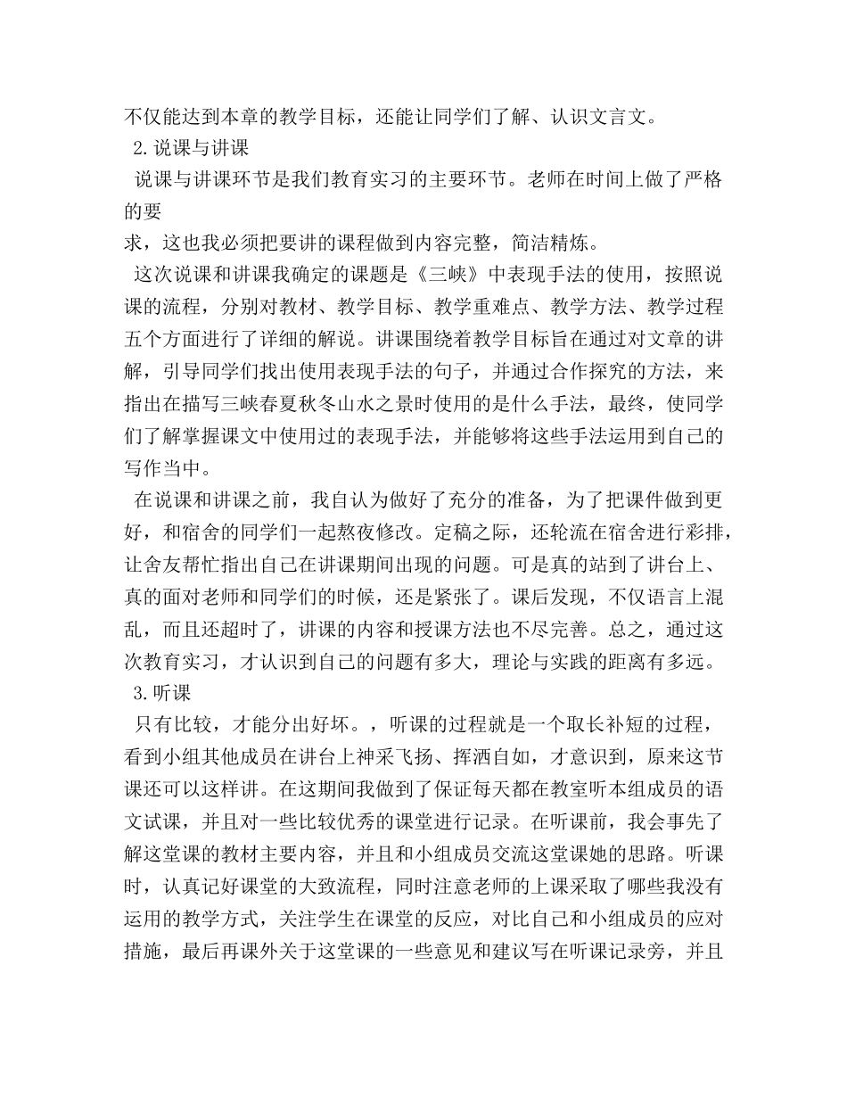 师范生校内教育实习总结 _第2页