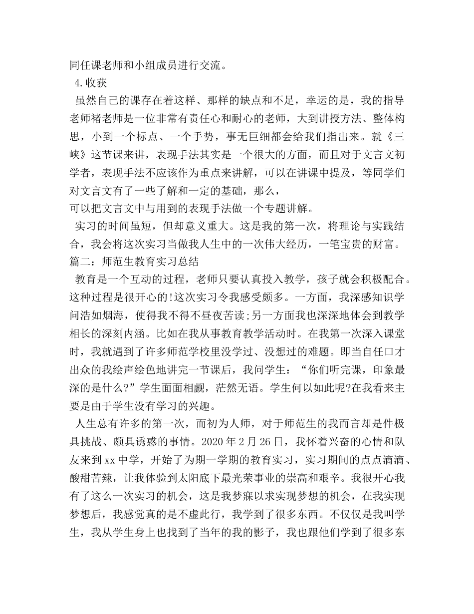 师范生校内教育实习总结 _第3页