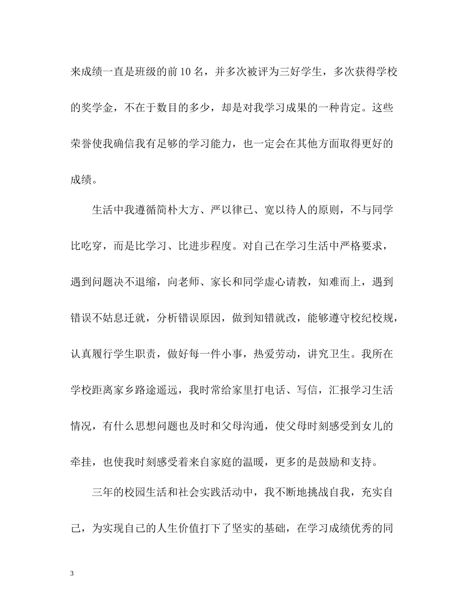 中专毕业生个人自我总结_第3页