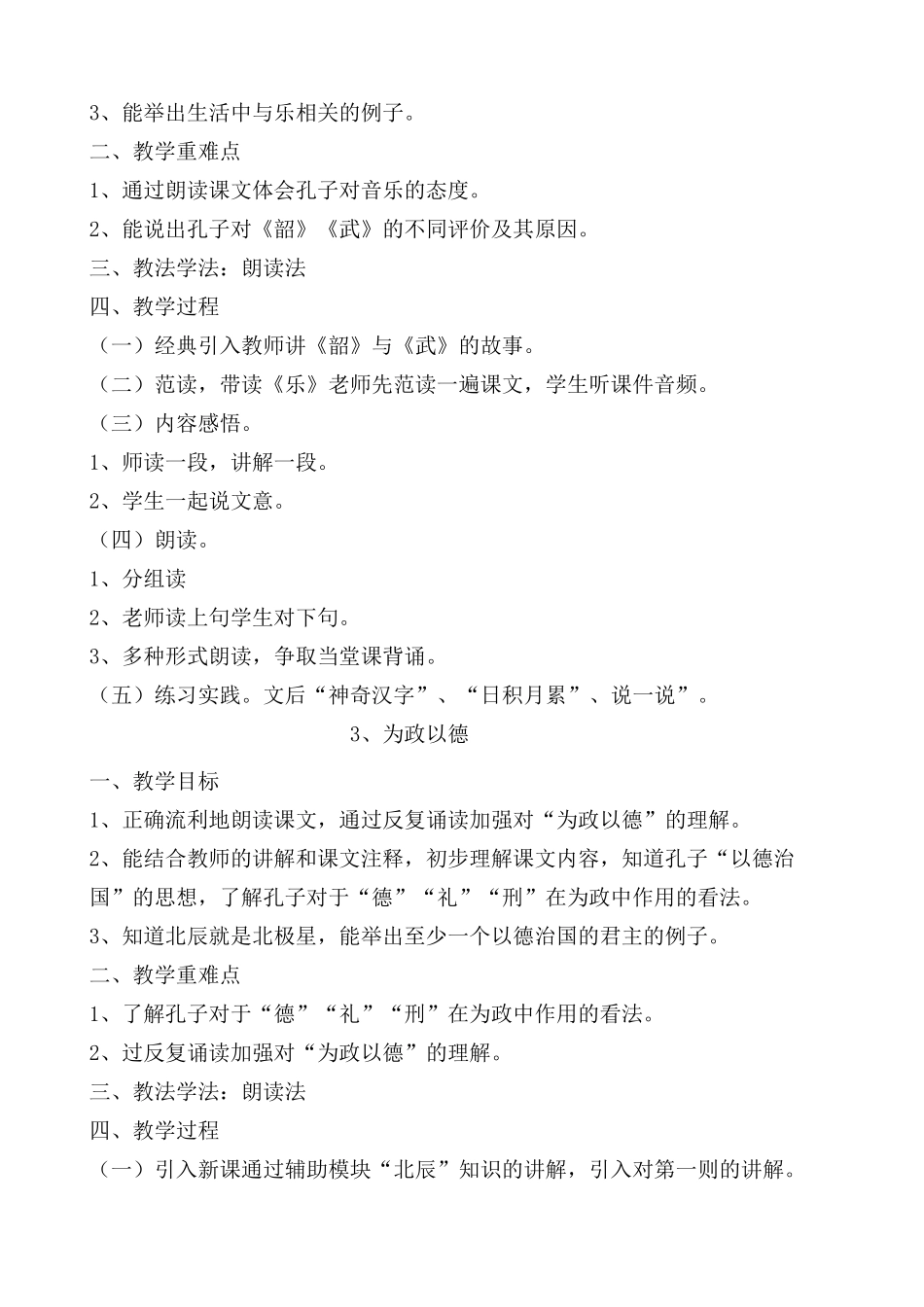 三年级下国学教案_第2页