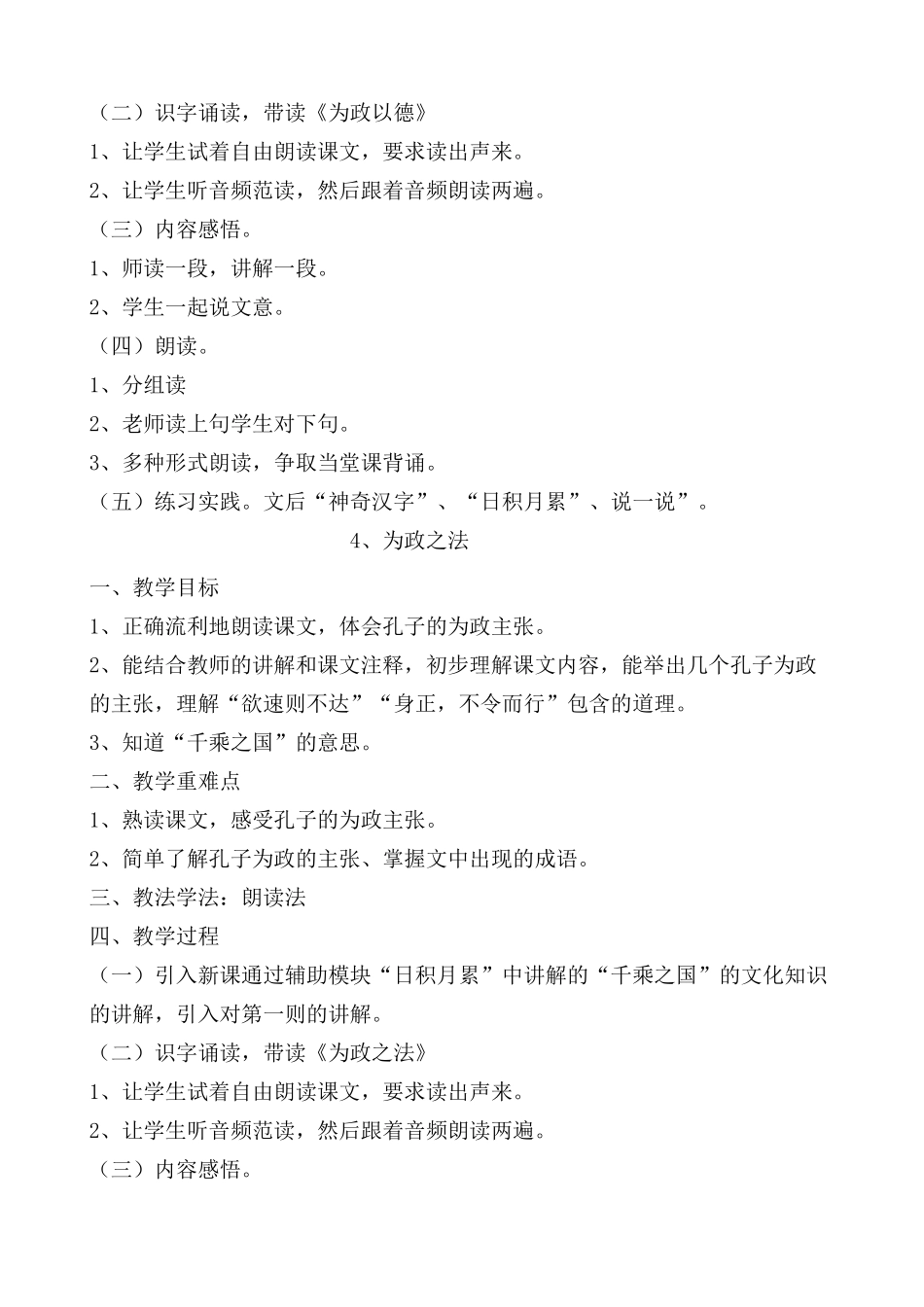 三年级下国学教案_第3页