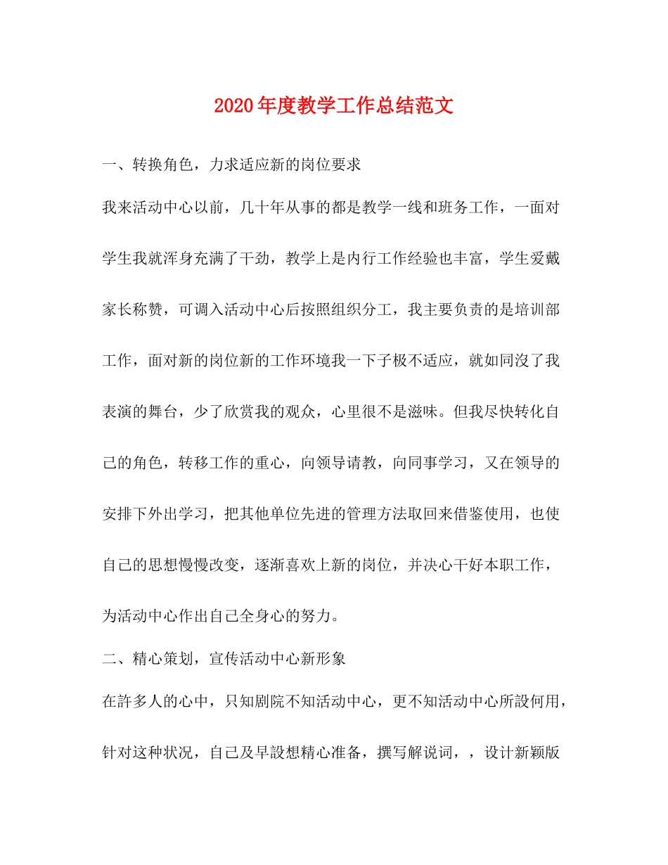 2020年度教学工作总结范文_第1页