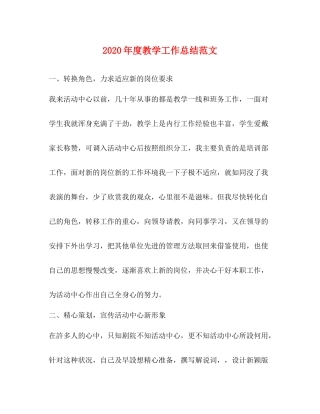 2020年度教学工作总结范文
