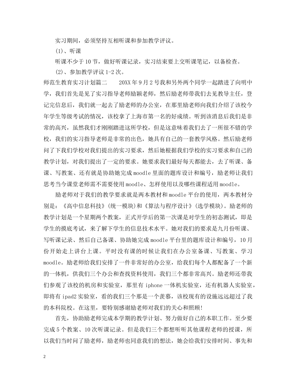 师范生教育实习计划 _第2页