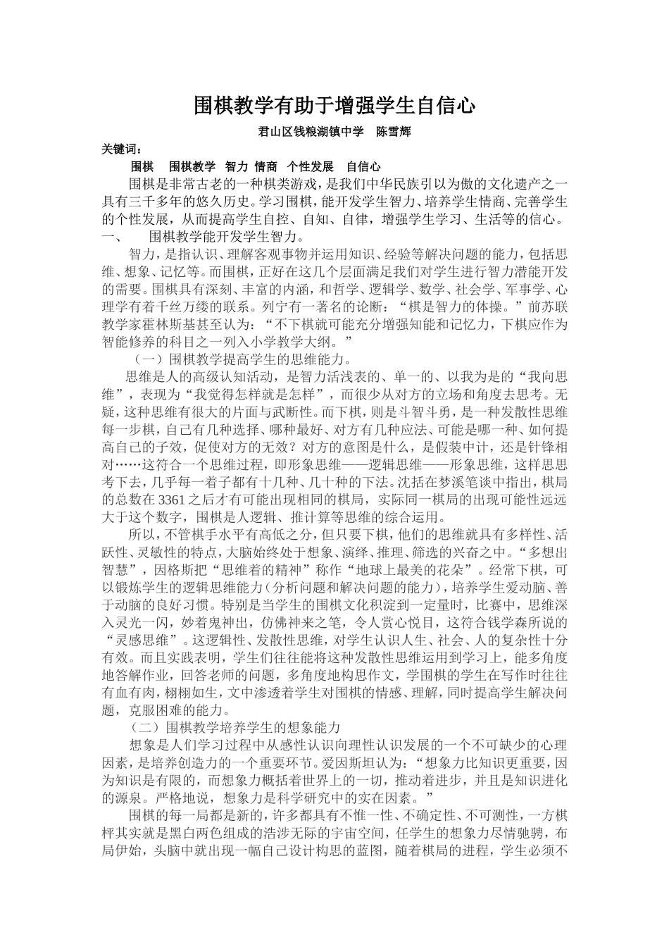 围棋教学有助于增强学生自信心1_第1页