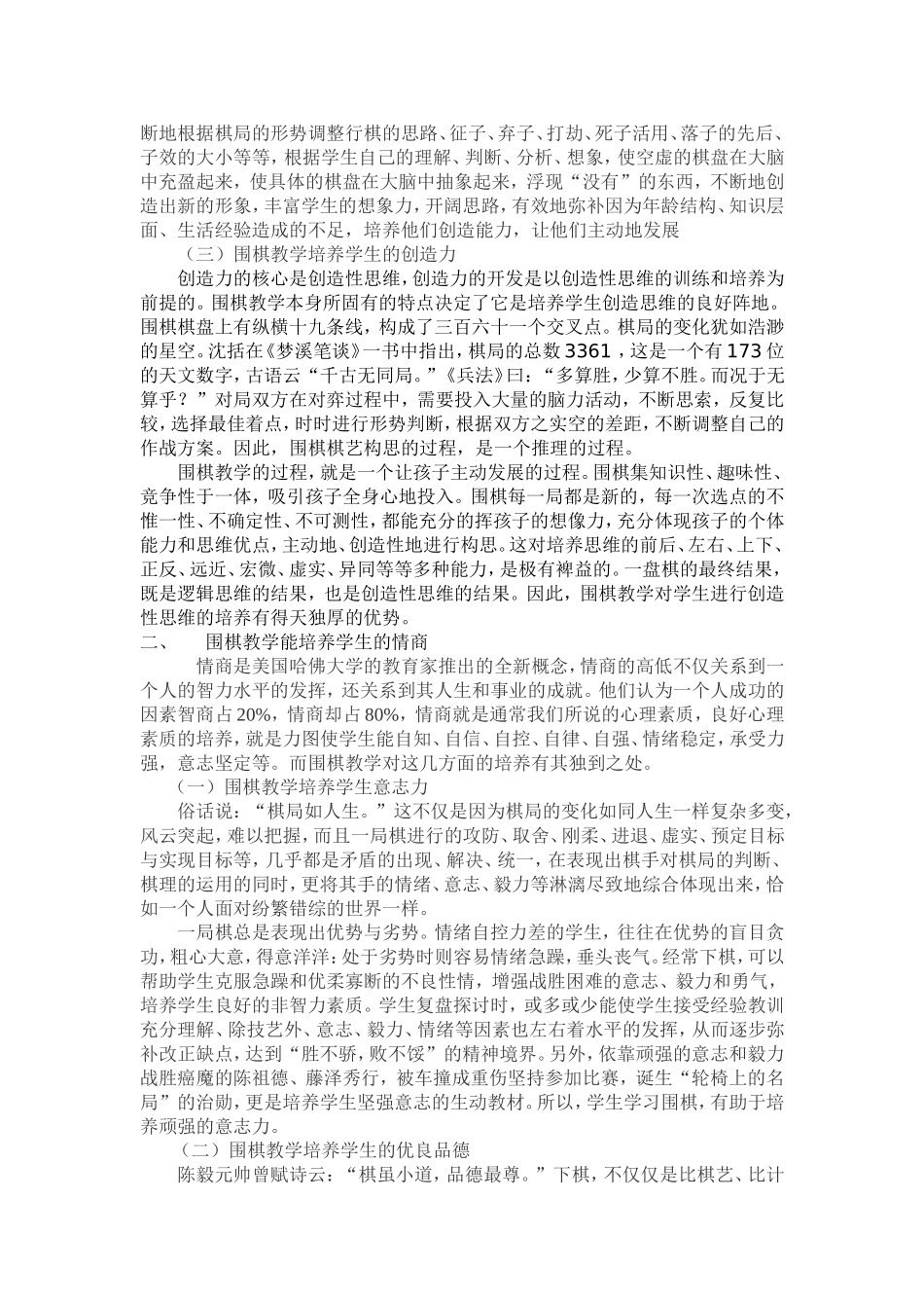 围棋教学有助于增强学生自信心1_第2页