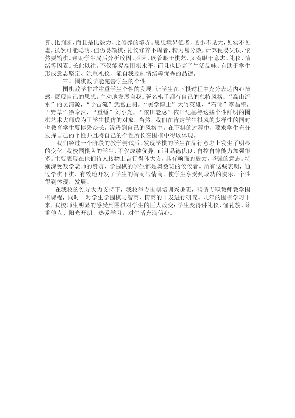 围棋教学有助于增强学生自信心1_第3页