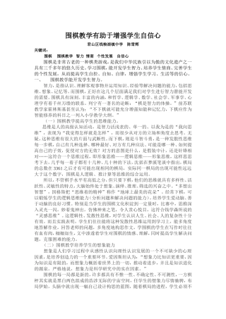 围棋教学有助于增强学生自信心1