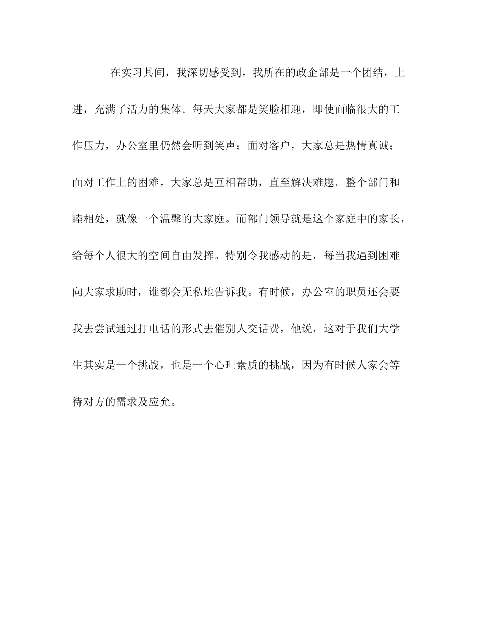 2020年暑期电信公司政企部实习总结报告_第3页