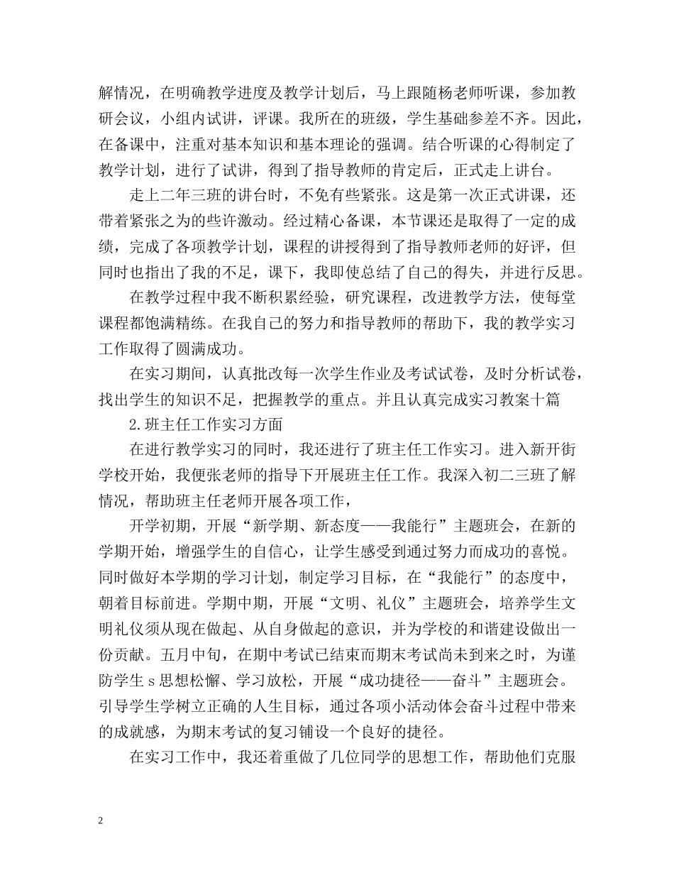 师范生教育实习自我总结「荐读」 _第2页