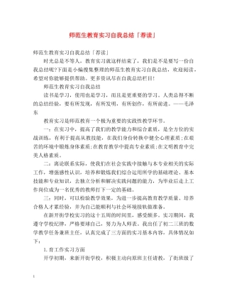 师范生教育实习自我总结「荐读」 