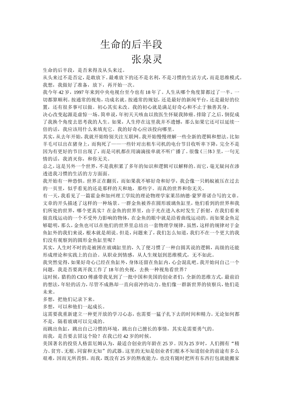 生命的后半段_第1页