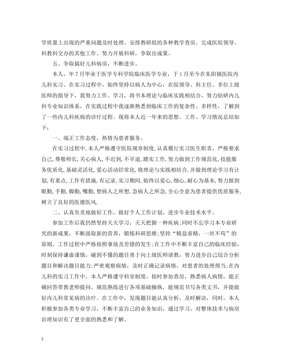 2020年终儿科医生工作总结_第3页