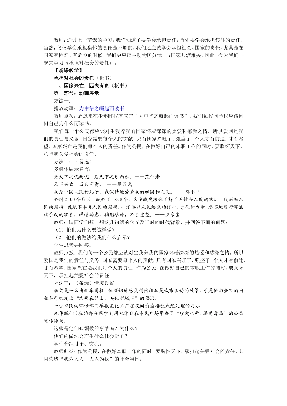 承担对社会的责任_第2页