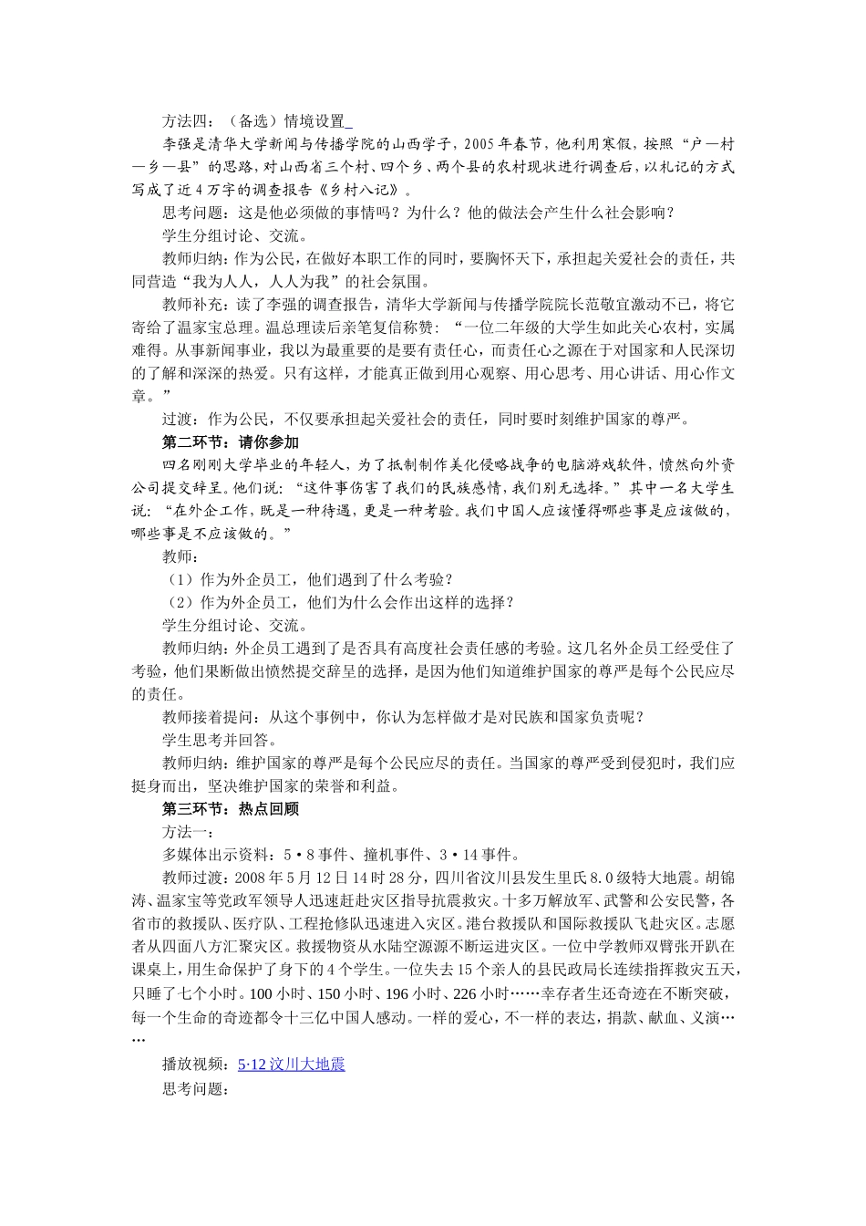 承担对社会的责任_第3页